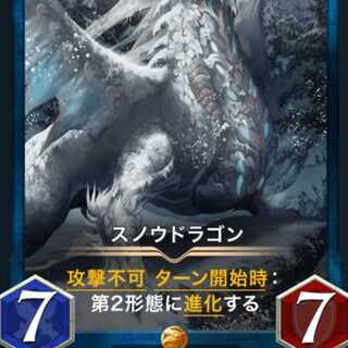 スノウドラゴン×２