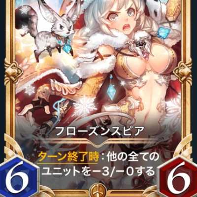 フローズンスピア2枚