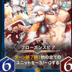 フローズンスピア2枚