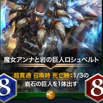 魔女アンナとロシュベルト2枚