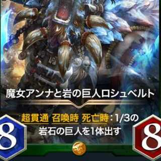 魔女アンナとロシュベルト2枚