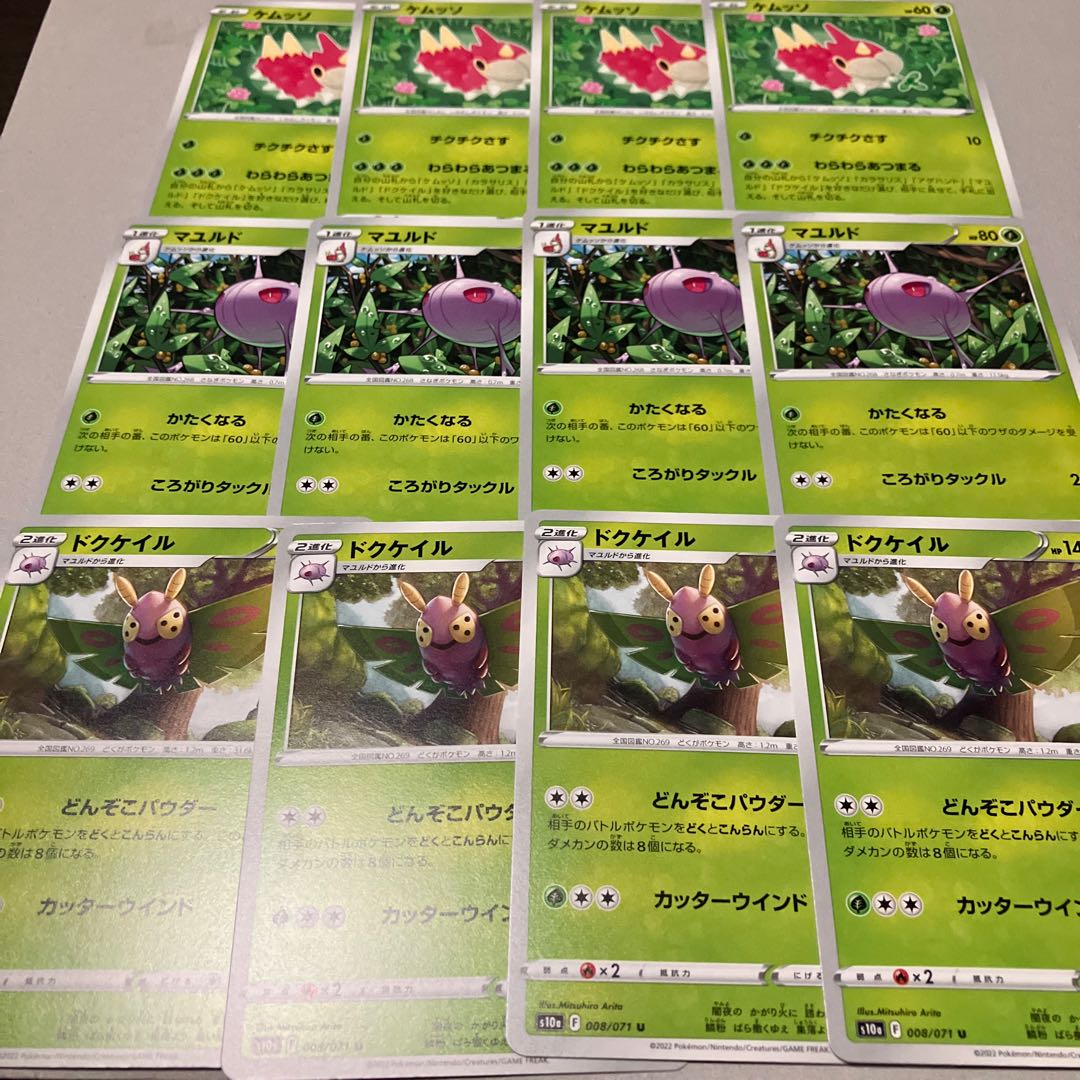 ケムッソ C 004/071★マユルド、ドクケイル進化ライン★12枚セット送料込み 12枚