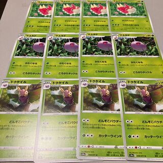 ケムッソ C 004/071★マユルド、ドクケイル進化ライン★12枚セット送料込み 12枚