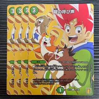 Call of the Dragon R 76/100