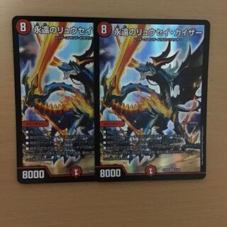 永遠のリュウセイカイザー 2枚