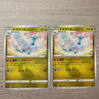 Special price] Altaria U 040/067 2pcs.