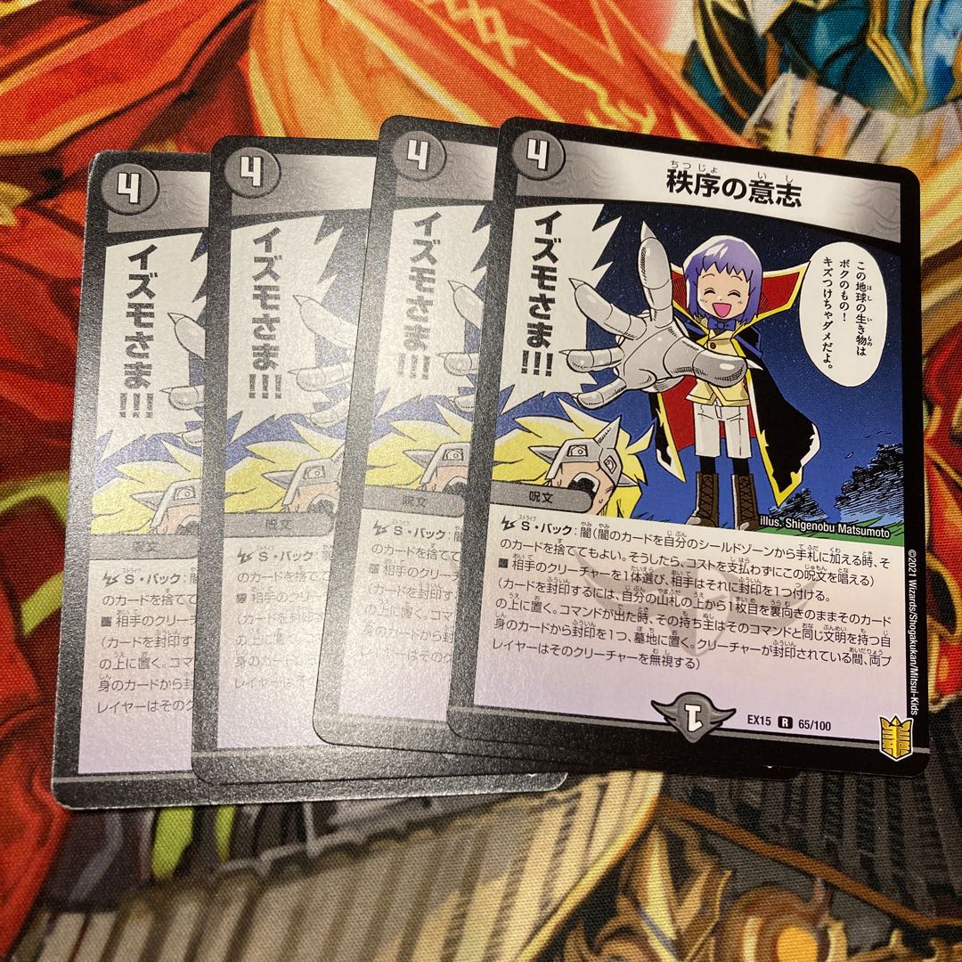 Order's Will R 65/100