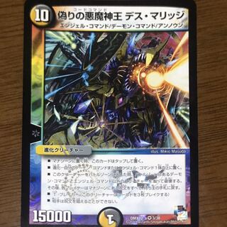 デス・マリッジ