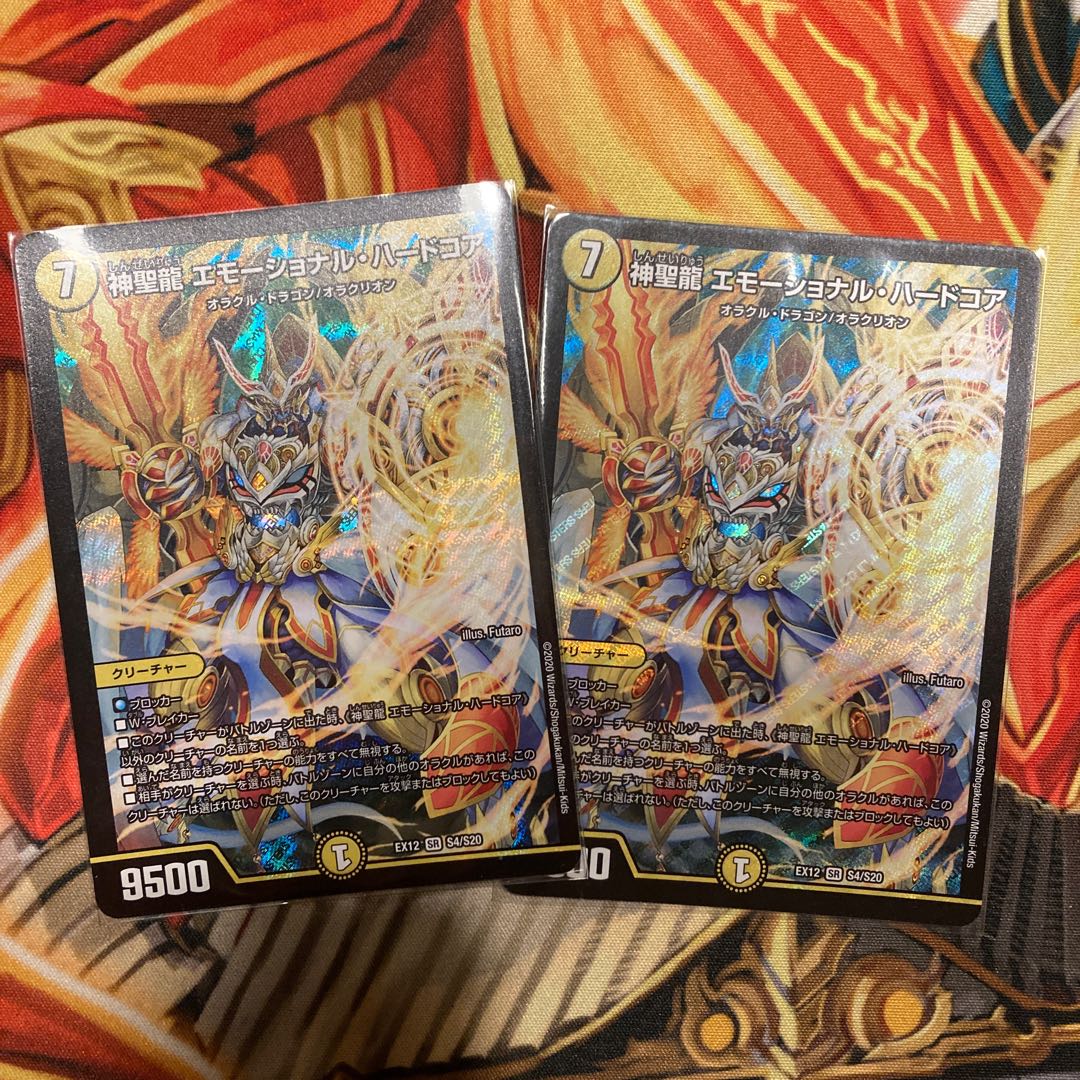 Hallow Dragon Emotional Hardcore SR S4/S20