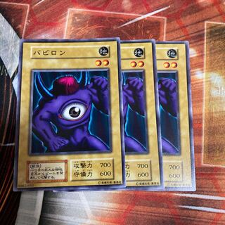 バビロン　ノーマル　初期　3枚 B
