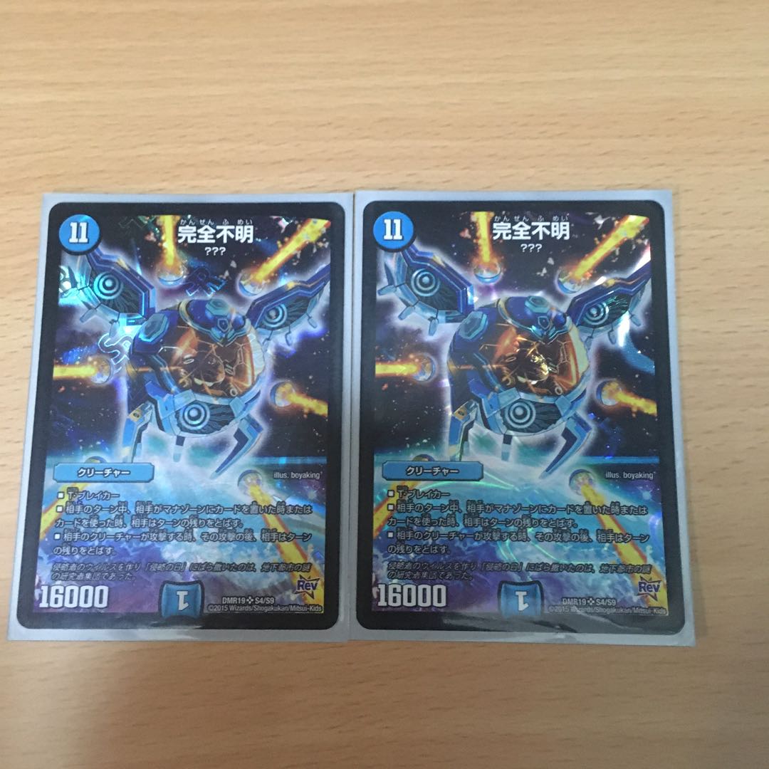 完全不明2枚セット