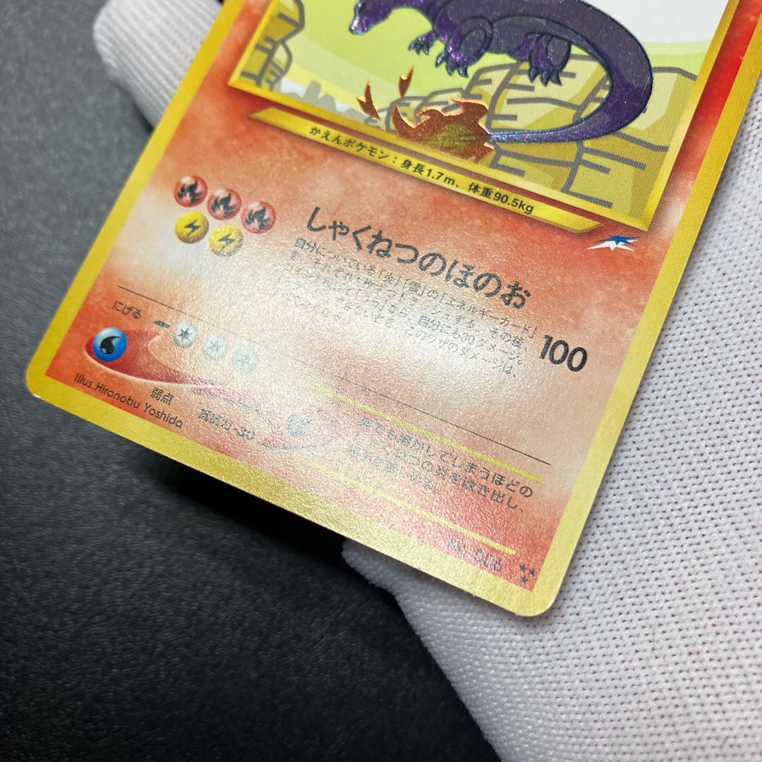 ひかるリザードン 旧裏