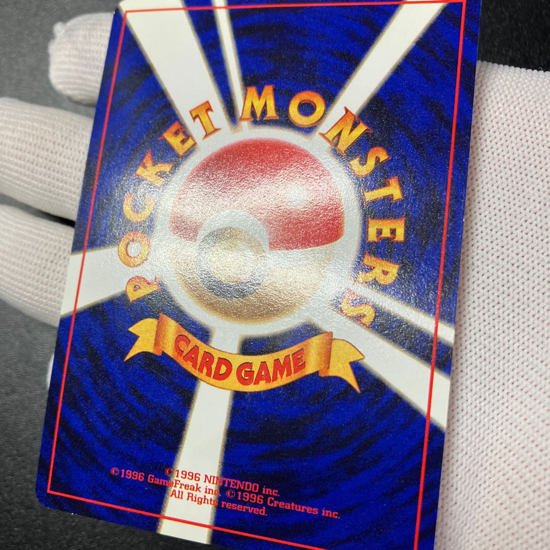 ひかるリザードン 旧裏