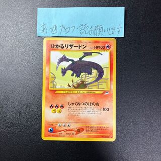 ひかるリザードン 旧裏