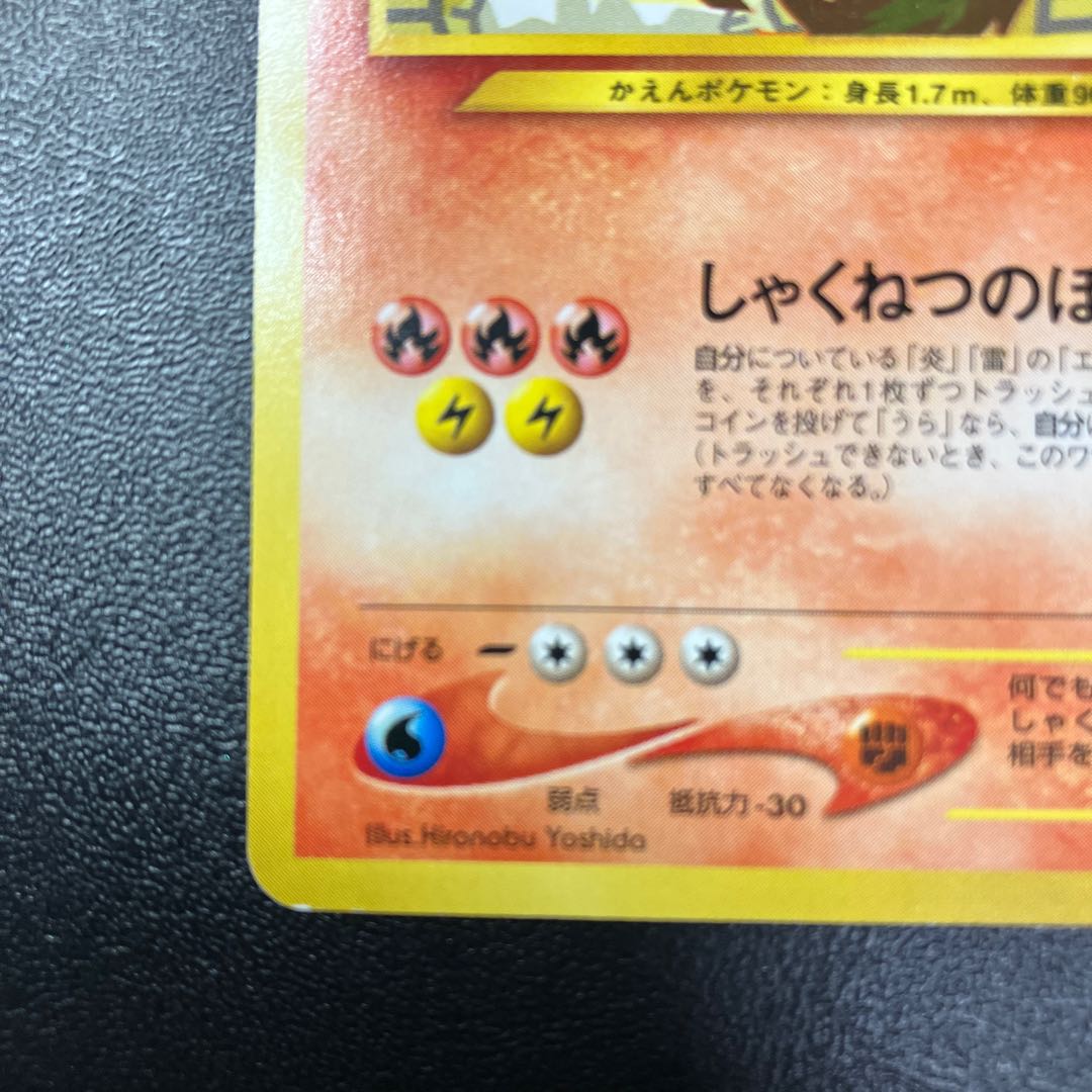 ひかるリザードン 旧裏