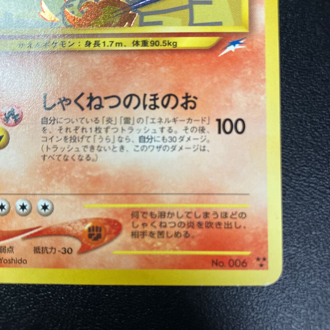 ひかるリザードン 旧裏