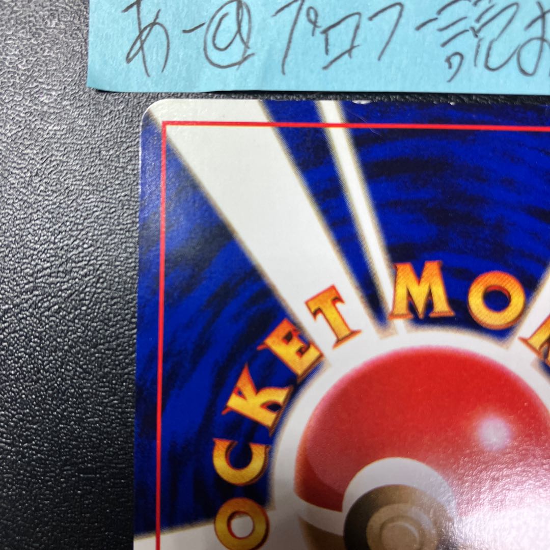 ひかるリザードン 旧裏