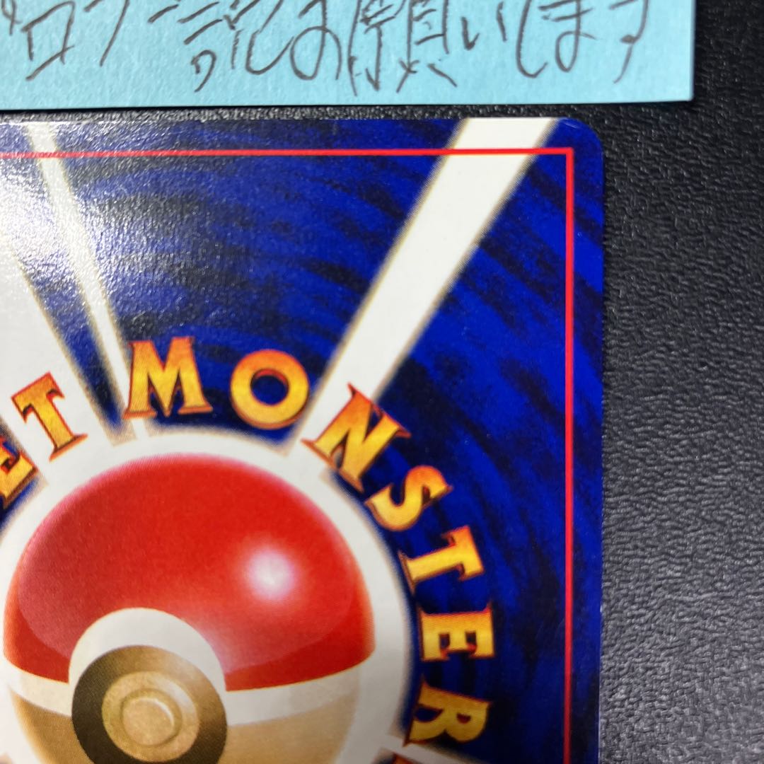 ひかるリザードン 旧裏