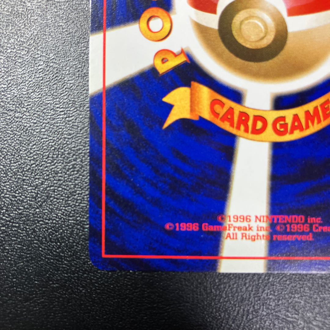 ひかるリザードン 旧裏