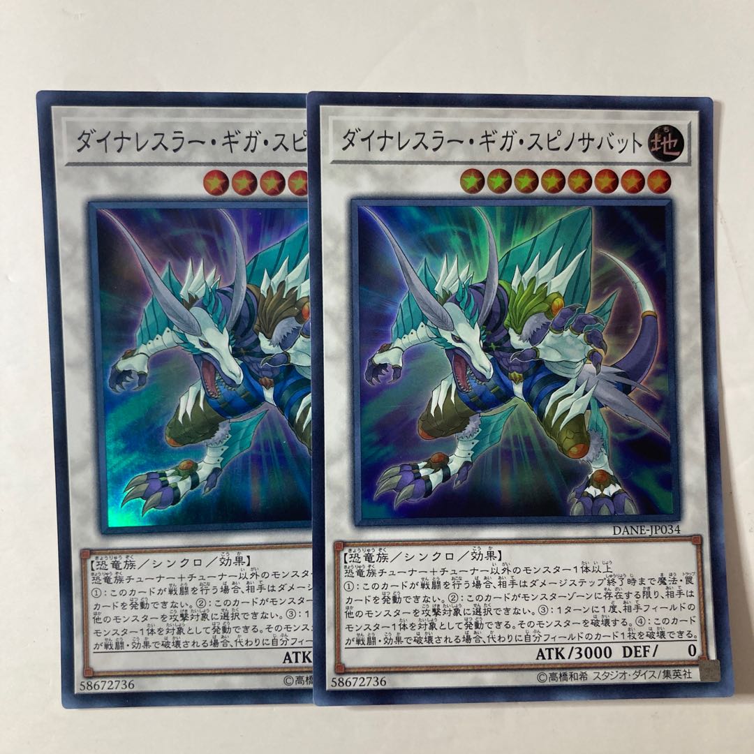 Dinowrestler Giga Spinosavate ☆9572