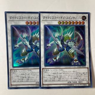 Dinowrestler Giga Spinosavate ☆9572