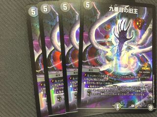 九番目の旧王 ザインティザイン プロモ 4枚