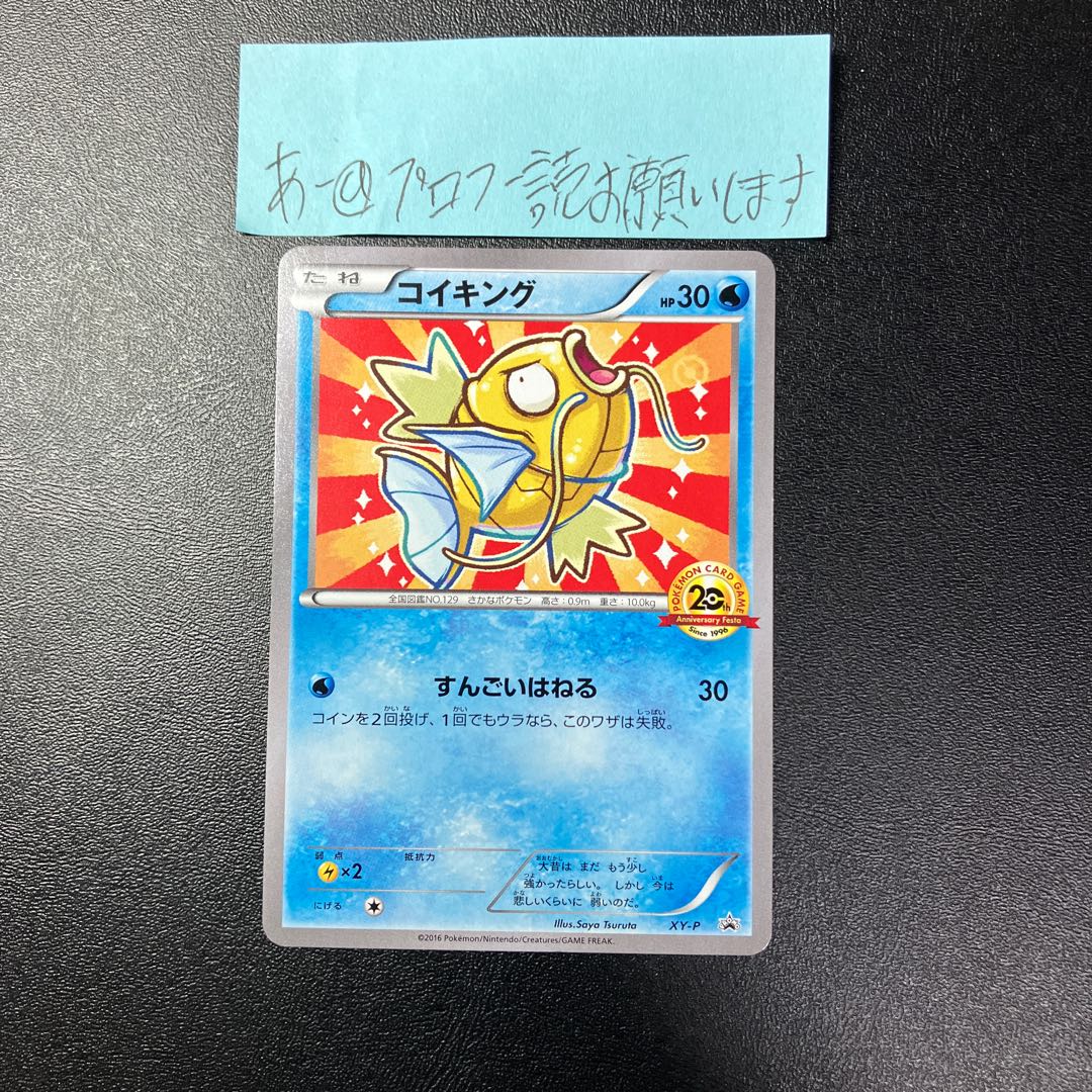コイキング(20th) PROMO XY-P