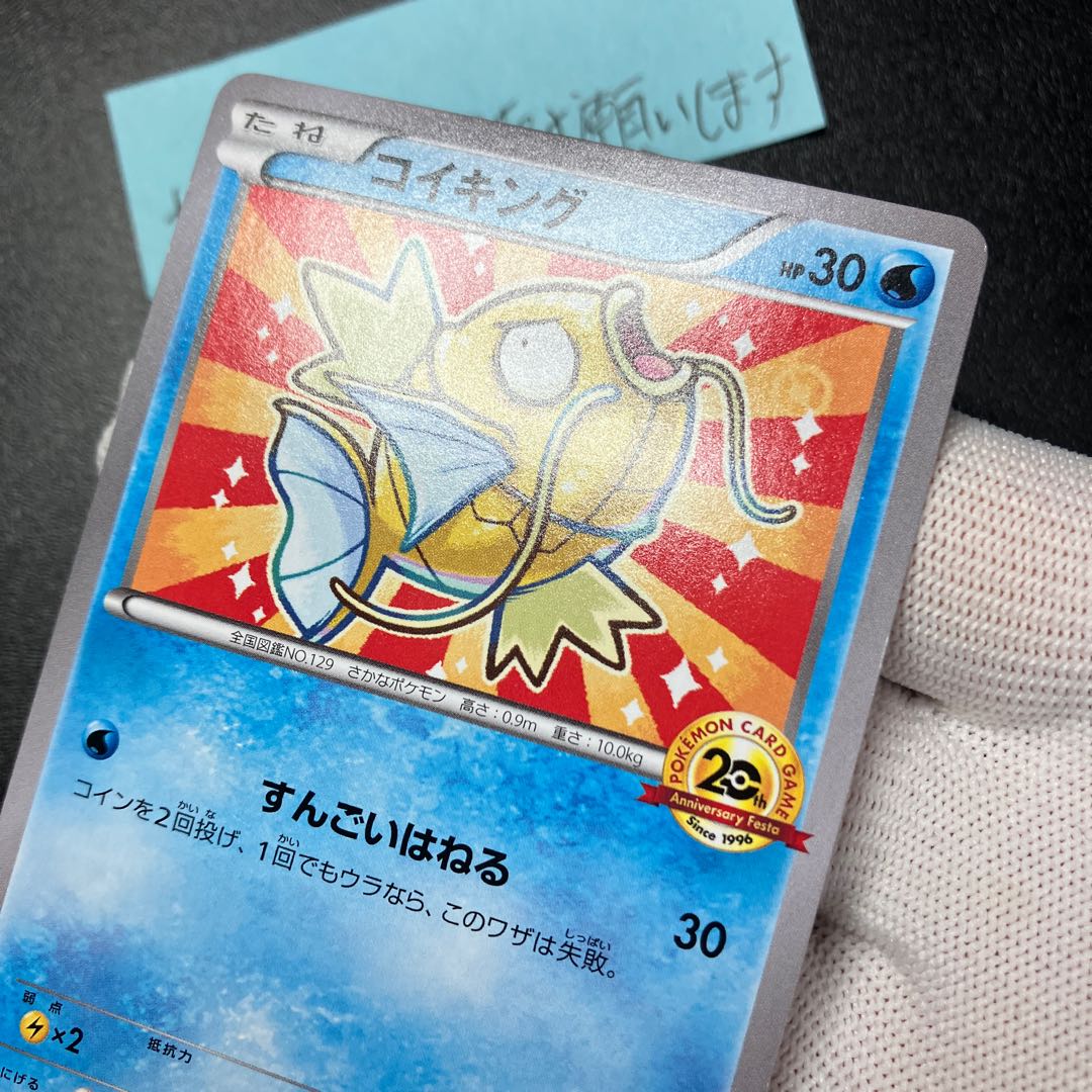 コイキング(20th) PROMO XY-P
