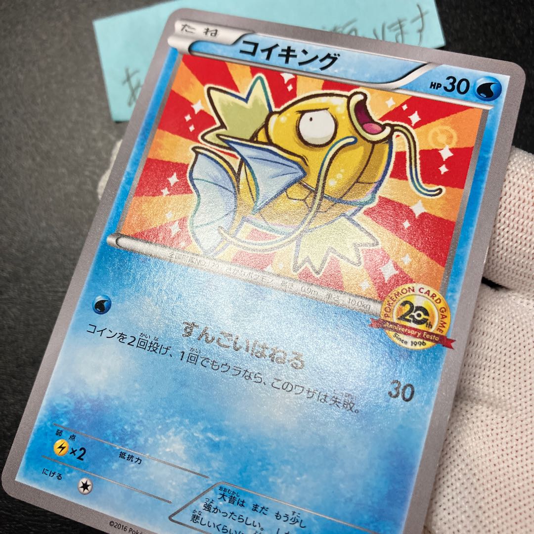 コイキング(20th) PROMO XY-P