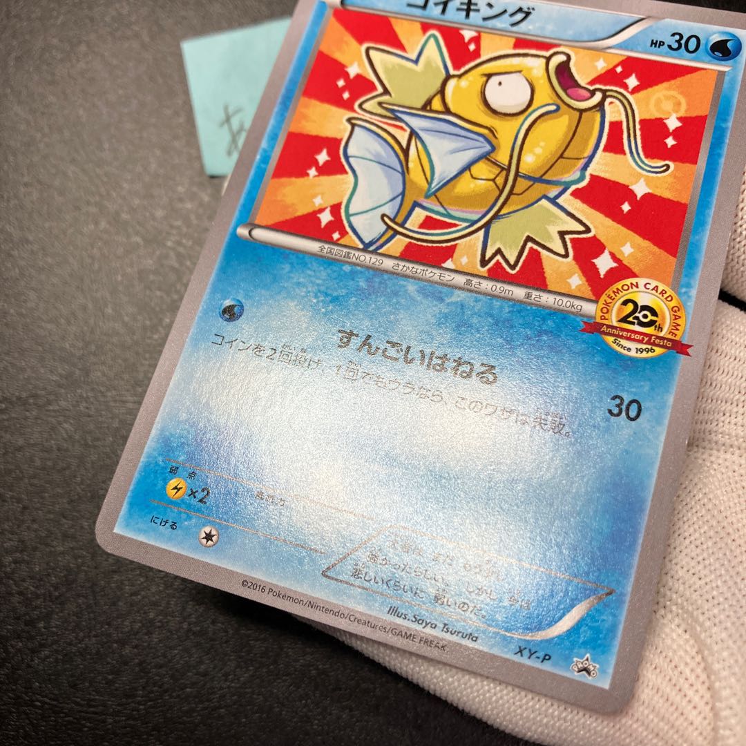 コイキング(20th) PROMO XY-P