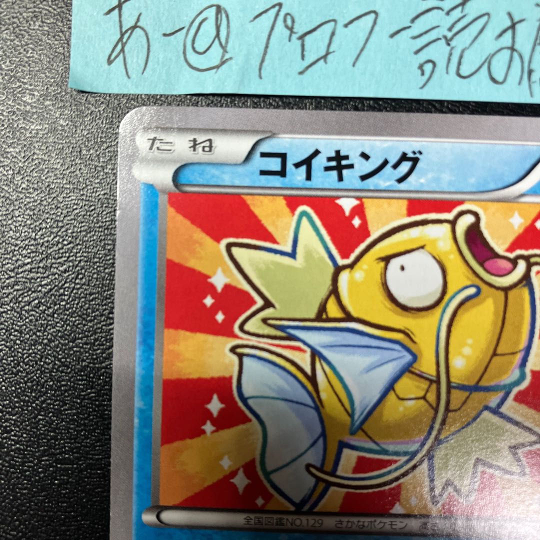 コイキング(20th) PROMO XY-P