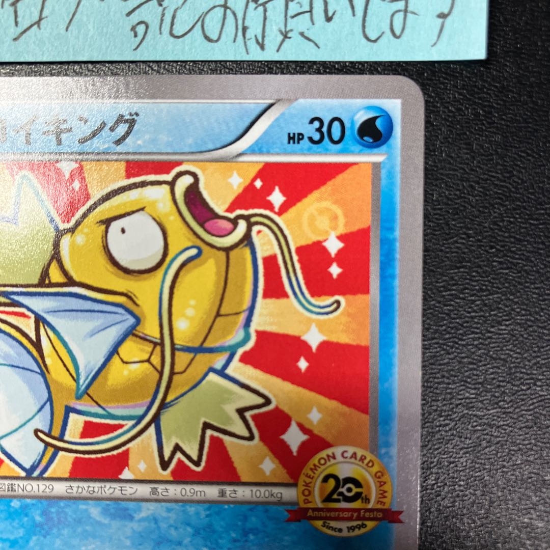 コイキング(20th) PROMO XY-P