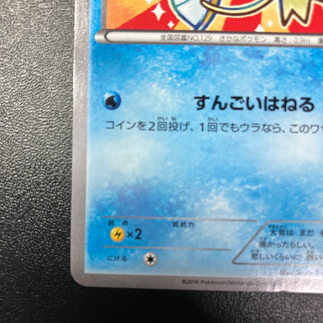 コイキング(20th) PROMO XY-P
