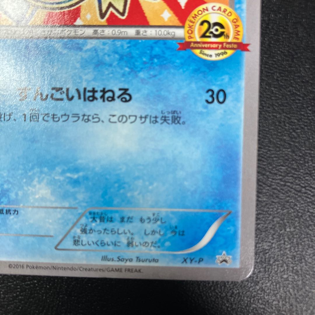 コイキング(20th) PROMO XY-P