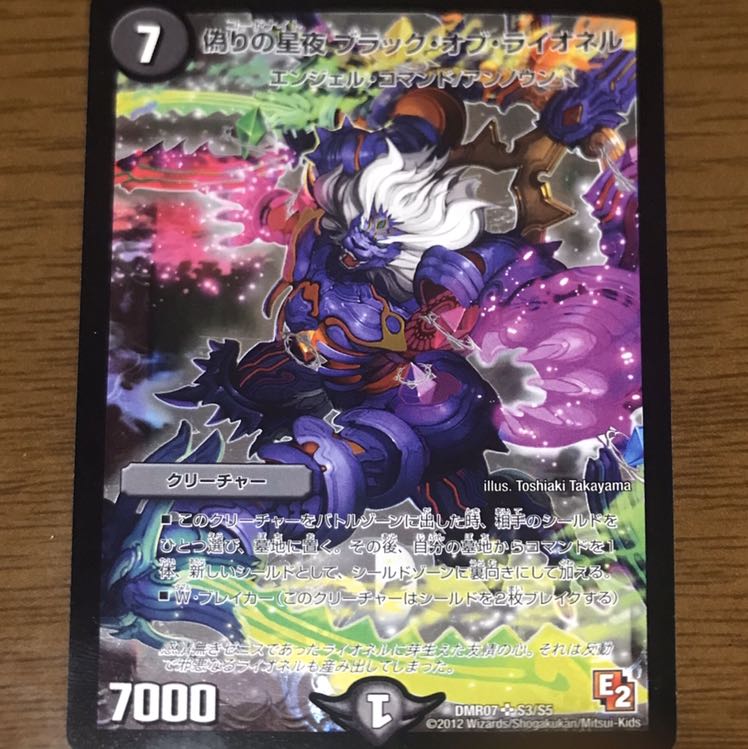 ブラックオブライオネル