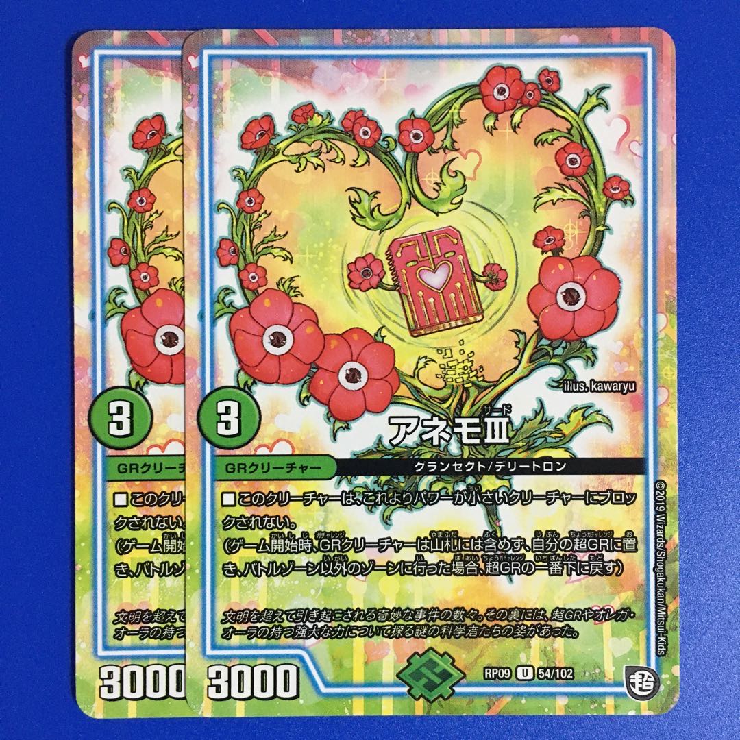 Anemo III U 54/102 Set of 2