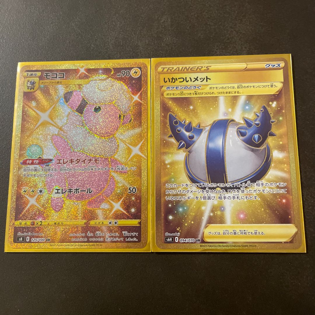 Flaaffy UR 125/100 Raggy Met UR 094/070