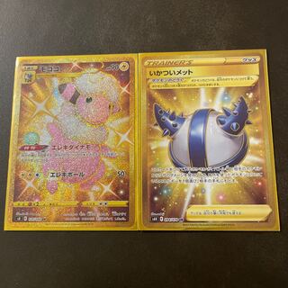 Flaaffy UR 125/100 Raggy Met UR 094/070