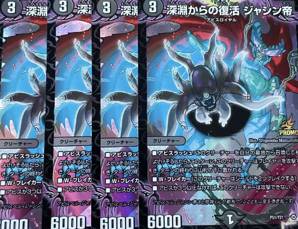 Recover from the Abyss, Emperor Jasin, 4 copies, unopened.