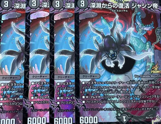 Recover from the Abyss, Emperor Jasin, 4 copies, unopened.