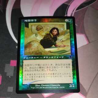 地図作り コモン 232/350 Foil