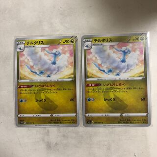チルタリス U 040/067 2枚
