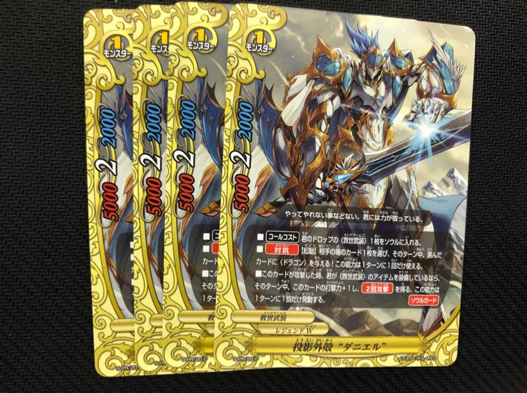 バディファイト 投影外殻 “ダニエル” 4枚