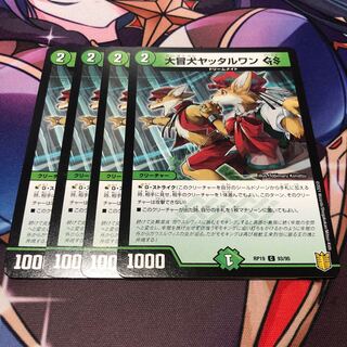 Great Open Dog Yattaruwan GS C 93/95 Set of 4