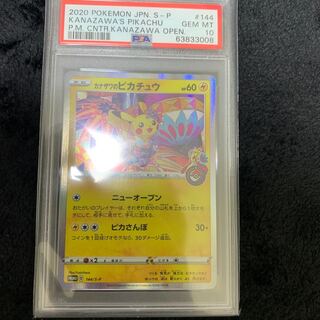 カナザワのピカチュウ 144/s-p