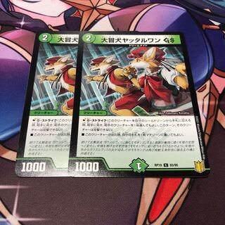 Great Open Dog Yattaruwan GS C 93/95 Set of 2