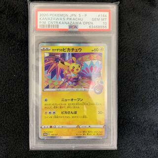 カナザワのピカチュウ 144/s-p