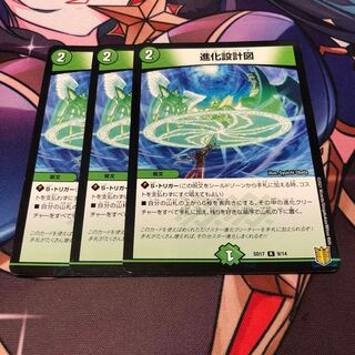 進化設計図 R-foil 9/14 3枚セット