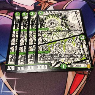 Poisonous Mushroom｜Invincible Unity 32/100 Set of 4