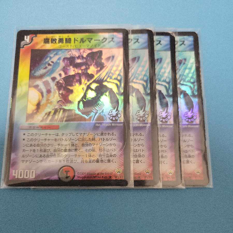 Dolmarks, the Shadow Warrior R-foil P1/Y3